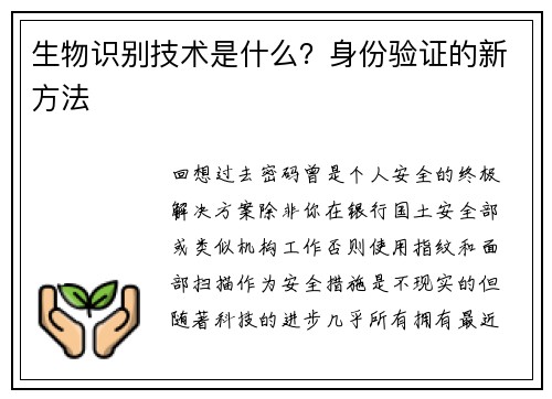 生物识别技术是什么？身份验证的新方法 